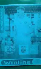 Ислочь (Минск)- Зенит-2 (Санкт-Петербург) 11 июля 2026 года. (Неофициальная). ТМ