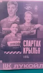 Спартак (Москва)- Крылья Советов (Самара) 4 июля 2026 года. (Неофициальная). ТМ.