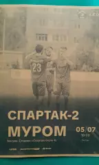 Буклет: Спартак-2 (Москва)- Муром (Муром) 5 июля 2026 г. (Неофициальная). ФНЛ-Б.