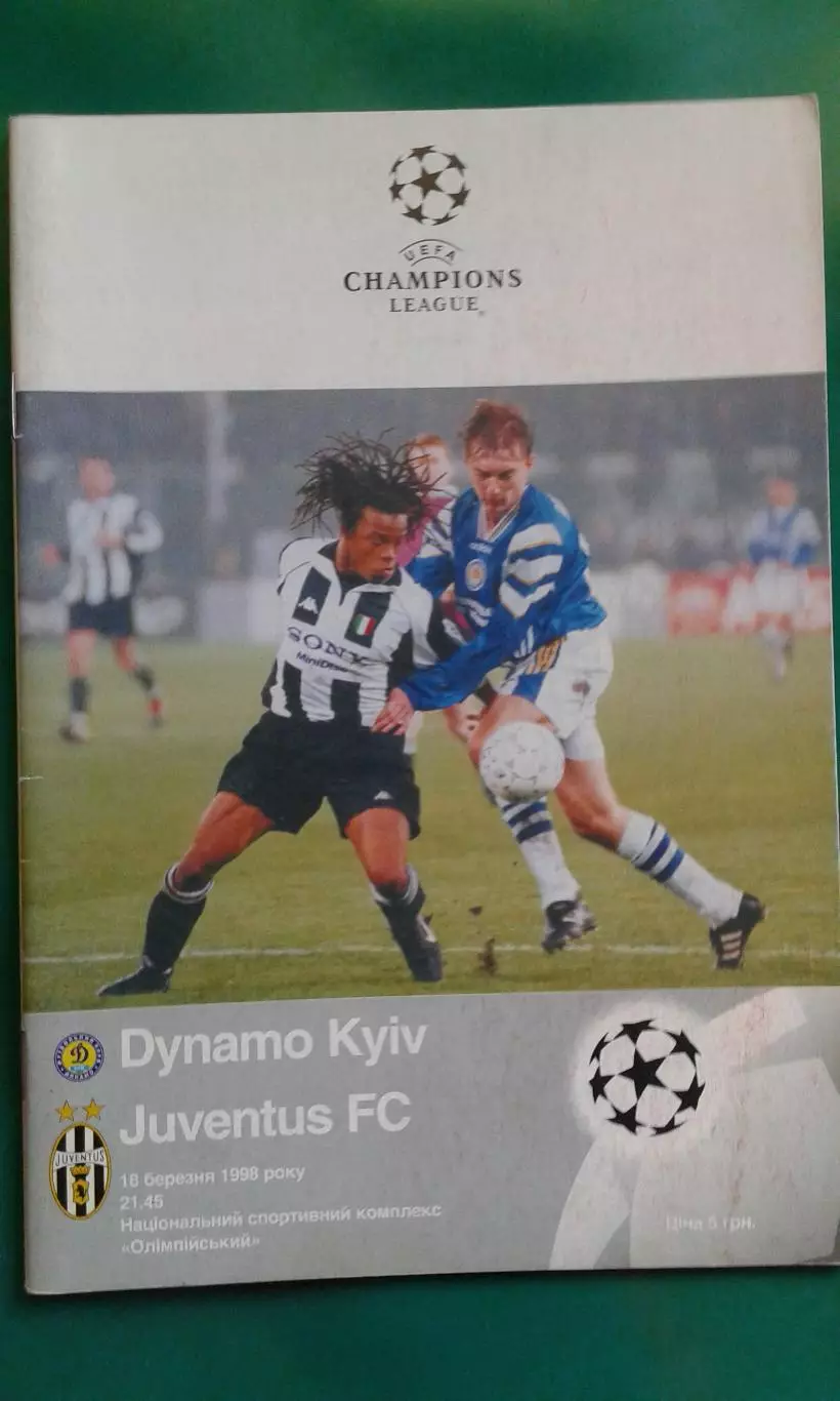 Динамо (Киев)- Ювентус (Турин) 1998 года. Лига Чемпионов.