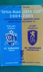Динамо (Тбилиси, Грузия)- Сошо (Франция) 21 октября 2004 года. КУ.