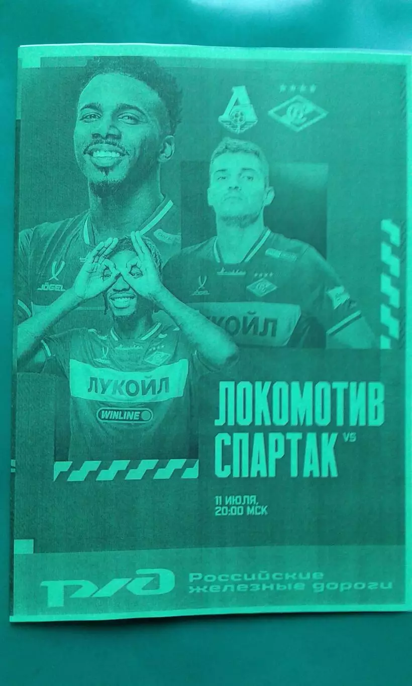Локомотив (Москва)- Спартак (Москва) 11 июля 2026 года. (Неофициальная). ТМ.