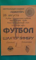 Шахтер (Донецк)- Зимбру (Кишинев) 28 августа 1997 года. КОК.