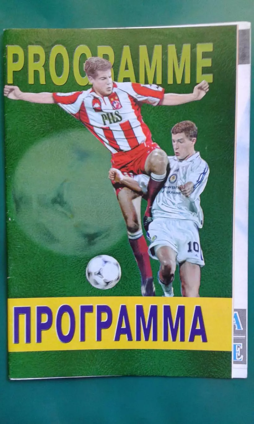 Динамо (Киев)- Пюник (Ереван, Армения) 31 июля 2002 года.