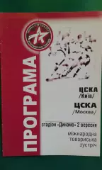 ЦСКА (Киев, Украина)- ЦСКА (Москва, РОссия) 2001 год. МТМ.