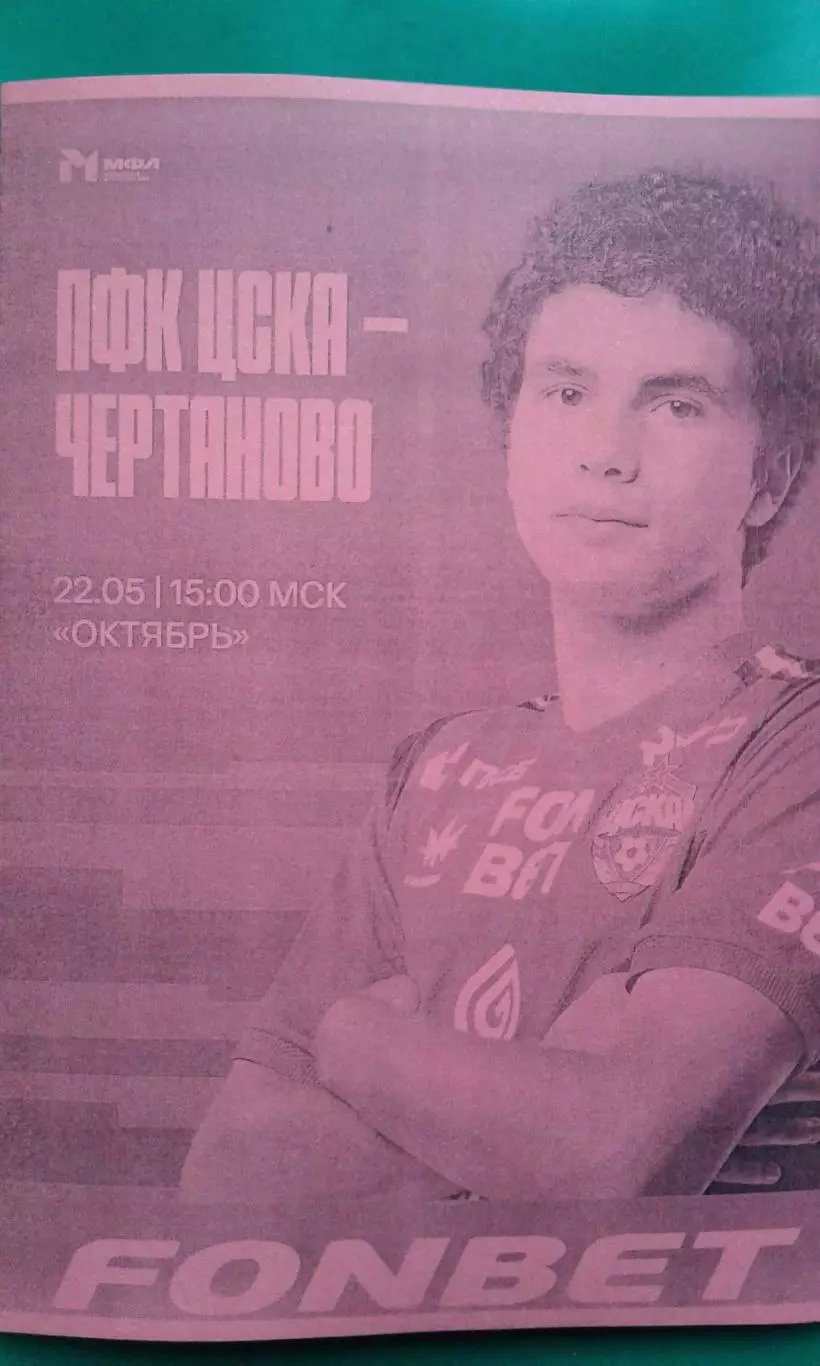 ЦСКА-М (Москва)- Чертаново-М (Москва) 22 мая 2026 года. (Неофициальная). МФЛ.