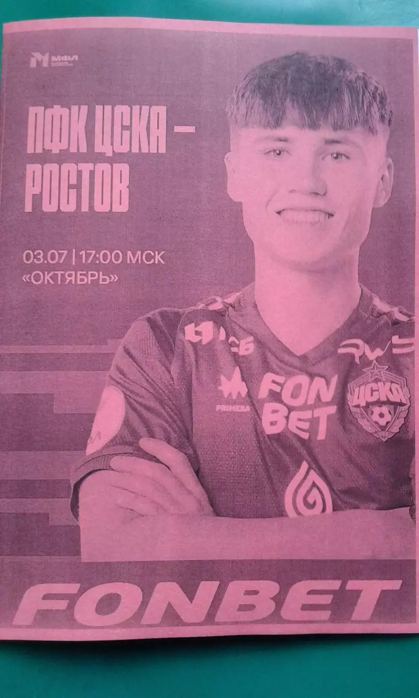 ЦСКА-М (Москва)- Ростов-М (Ростов на Дону) 3 июля 2026 г. (Неофициальная). МФЛ.