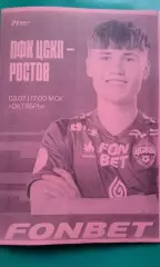 ЦСКА-М (Москва)- Ростов-М (Ростов на Дону) 3 июля 2026 г. (Неофициальная). МФЛ.