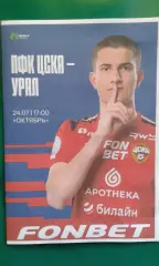 ЦСКА-М (Москва)- Урал-М (Екатеринбург) 24 июля 2026 года. (Неофициальная). МФЛ