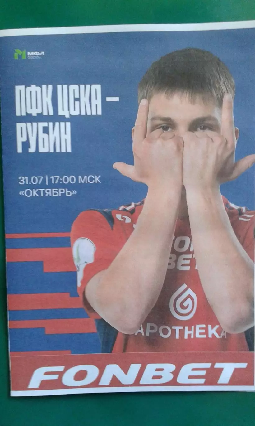 ЦСКА-М (Москва)- Рубин-М (Казань) 31 июля 2026 года. (Неофициальная). МФЛ