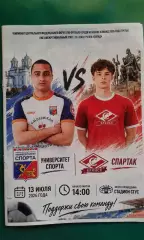 Университет спорта (Смоленск)- Спартак (Брянск) 13 июля 2026 год. (Официальная).