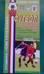 Мордовия (Саранск)- Салют (Белгород), Локомотив (Лиски) 19, 22 мая 2005 года.