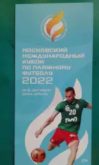 Кубок по пляжному футболу 13-16 октября 2022 года. (Москва)