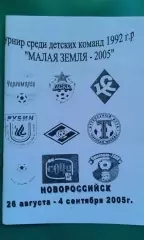 Турнир Малая земля 26 августа- 4 сентября 2005 года. (Новоросссийск)