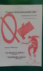 Асмарал-Д (Москва)- Торпедо-Д (Москва) 5 июля 1994 года.