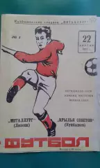 Крылья Советов (Куйбышев)- Металлург (Липецк) 22 апреля 1974 года.