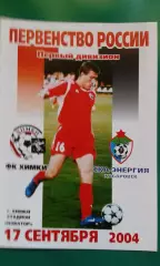 Химки (Химки)- СКА-Энергия (Хабаровск) 17 сентября 2004 года.