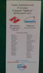 Орбита (Дзержинский)- Спартак (Москва) (ветераны) 27 октября 1999 года. ТМ.
