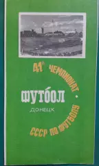 Шахтер (Донецк)- ЦСКА (Москва) 11 ноября 1978 года.
