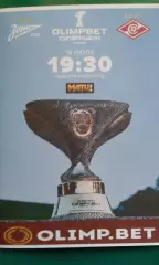 Зенит (С-Петербург)- Спартак (Москва) 18.07.2026 г. Суперкубок. (Неофициальная)
