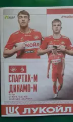 Спартак-М (Москва)- Динамо-М (Москва) 31 июля 2026 года. (Неофициальная). МФЛ