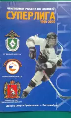 Динамо-Энергия (Екатеринбург)- Динамо (Москва) 3 марта 2000 года.