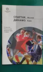 Спартак (Москва)- Динамо (Киев, Украина) 23 ноября 1994 года. ЛЧ.