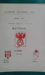 Асмарал (Москва)- ЦСКА (Москва) 17 октября 1992 года.