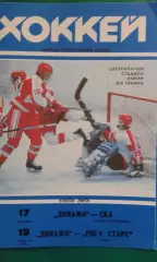 Динамо (Москва)- СКА (Ст-Петербург), Рига Старс (Рига) 17, 19 ноября 1992 года.