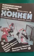 Вашингтон Кэпиталс, Калгари Флэймз- клубы СССР (Спартак, ЦСКА, Динамо) 1989 год.