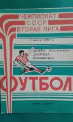 Искра(Смоленск)- Балтика (Калиниград) 7 июля 1988 года.
