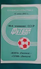 Искра(Смоленск)- Гурия (Ланчхути) 15 июня 1983 года.