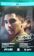 Торпедо (Москва)- Шинник (Ярославль) 25 октября 2025 года.
