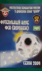 ФСА (Воронеж)- Динамо (Брянск) 15 сентября 2009 года.