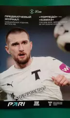 Торпедо (Москва)- КАМАЗ (Набережные Челны) 17 апреля 2026 года.