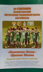 Локомотив (Лиски)- Динамо (Москва) 23 сентября 2015 года. Кубок России.