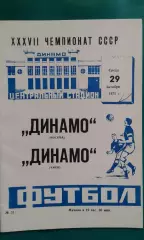 Динамо (Москва)- Динамо (Киев) 25 октября 1975 года.