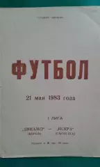 Динамо (Киров)- Искра (Смоленск) 21 мая 1983 г.