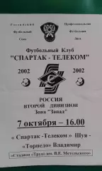 Спартак-Телеком (Шуя)- Торпедо (Владимир) 7 октября 2002 года.