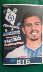 Динамо (Москва)- Динамо (Махачкала) 9 августа 2026 года. (Неофициальная).