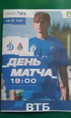 Динамо-М (Москва)- Локомотив-М (Москва) 7 августа 2026 год. (Неофициальная). МФЛ