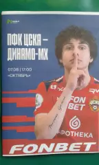 ЦСКА-М (Москва)- Динамо-М (Махачкала) 7 августа 2026 года. (Неофициальная). МФЛ
