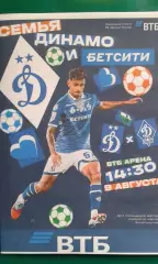 Динамо (Москва)- Динамо (Махачкала) 9 августа 2026 г. (Неофициальная). ВТБ Арена