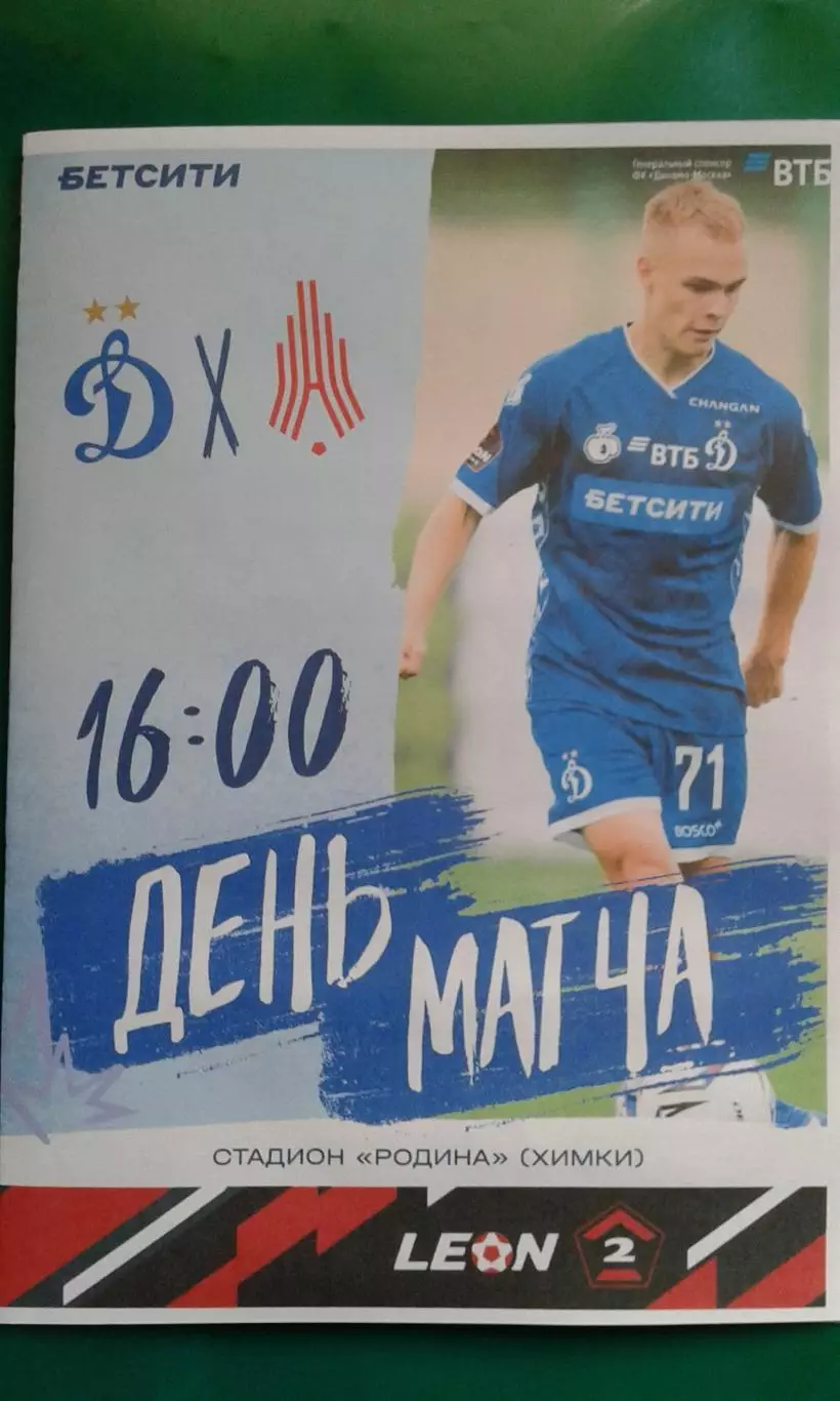 Буклет: Динамо-2 (Москва)- Амкар (Пермь) 8 августа 2026 г. (Неофициальная) ФНЛ-А