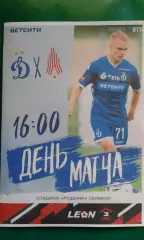Буклет: Динамо-2 (Москва)- Амкар (Пермь) 8 августа 2026 г. (Неофициальная) ФНЛ-А