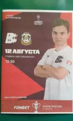 Волна (Нижегородская обл)- Тюмень 12.08.2026 года. (Неофициальная). Кубок России