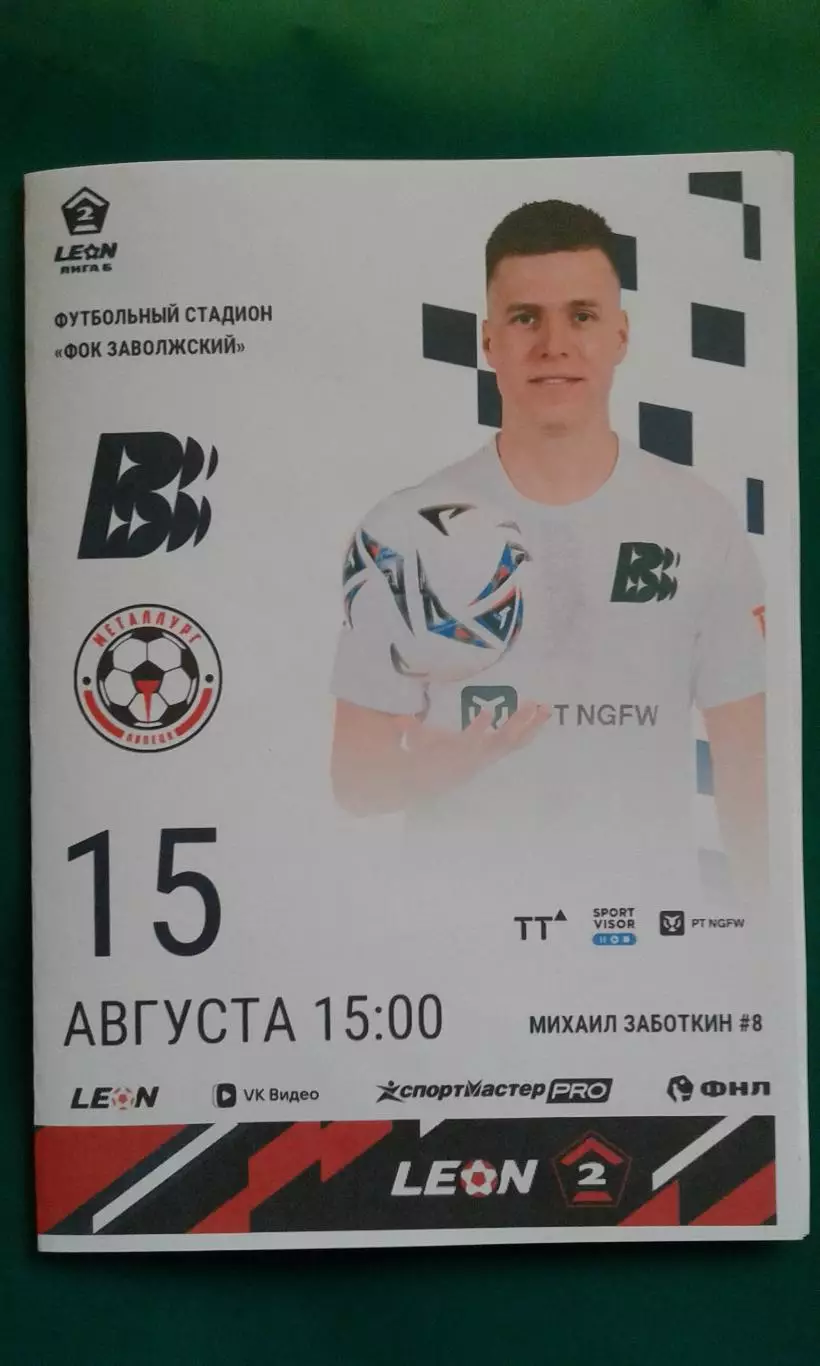 Волна (Нижегородская обл)- Металлург (Липецк) 15.08.2026 года. (Неофициальная).
