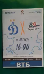 Динамо-2 (Москва)- Иртыш (Омск) 16 августа 2026 года. (Неофициальная). ФНЛ-А.