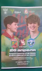 ФШСО (Смоленск)- Авангард (Курск) 26 апреля 2025 года. (Неофициальная). ЮФЛ.