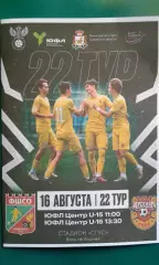 ФШСО (Смоленск)- Арсенал (Тула) 16 августа 2025 года. (Неофициальная). ЮФЛ.